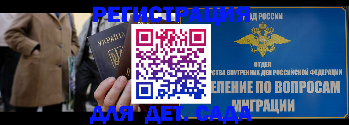 прописка ребенка в Новодвинске