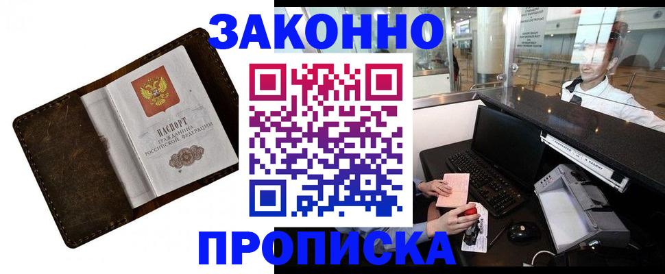 прописка для военкомата в Новодвинске